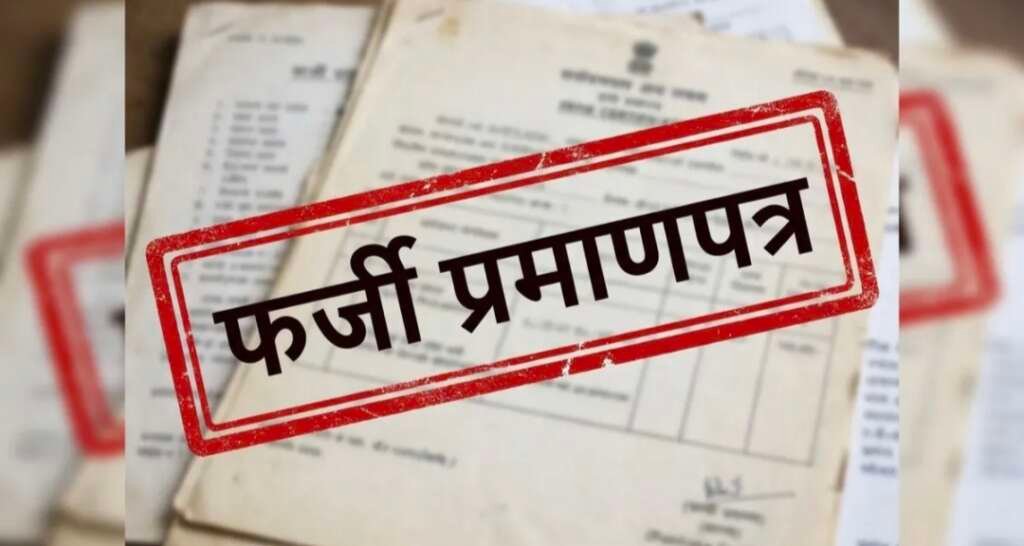अल्मोड़ा में फर्जी TET प्रमाणपत्र मामले में शिक्षा विभाग की कार्रवाई