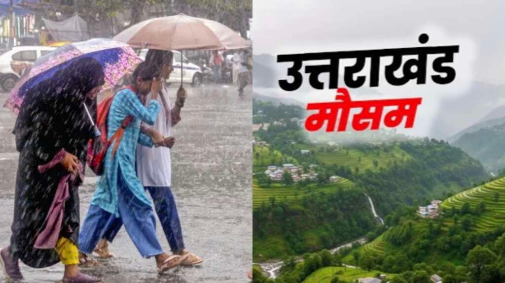 उत्तराखंड में भारी बारिश और येलो अलर्ट के बीच बदला मौसम