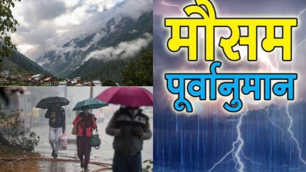 उत्तराखंड के पहाड़ी क्षेत्रों में बारिश और ऊंची चोटियों पर बर्फबारी का मौसम दृश्य