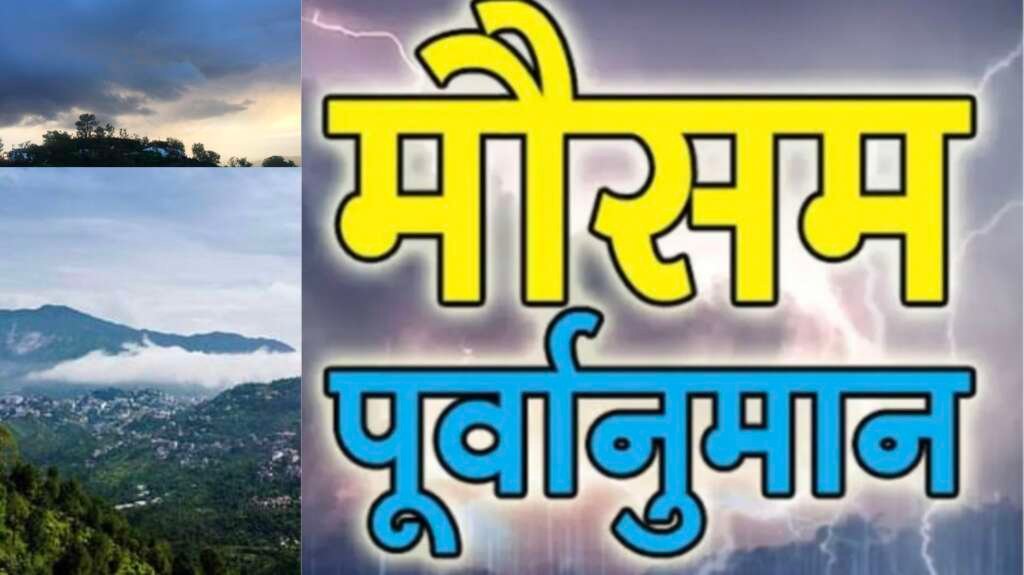 उत्तराखंड के ऊंचाई वाले पर्वतीय क्षेत्रों में बारिश और बर्फबारी की संभावना दर्शाता मौसम दृश्य